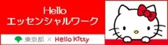 福祉のお仕事情報サイト Hello エッセンシャルワーク