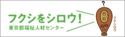 就職支援アドバイザーによるマッチング支援 福祉人材センター